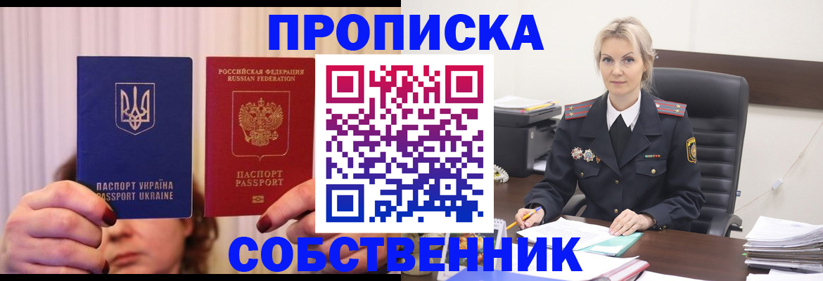 временная регистрация недорого в Ставрополе